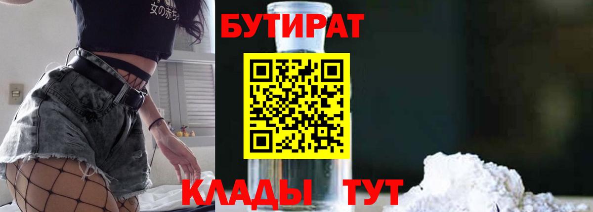 Бутират оксибутират Семилуки