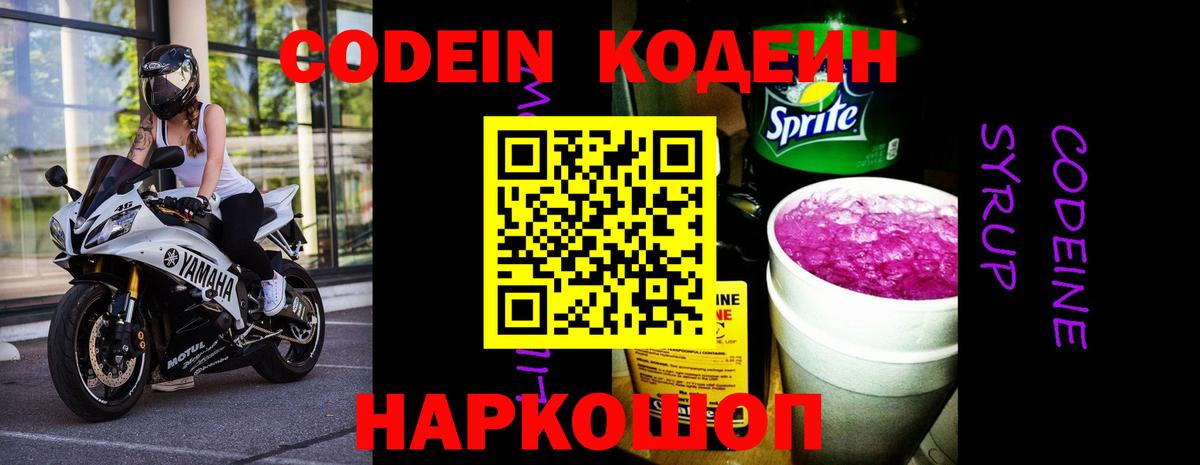 Кодеиновый сироп Lean напиток Lean (лин)  Вход с VPN  Семилуки 