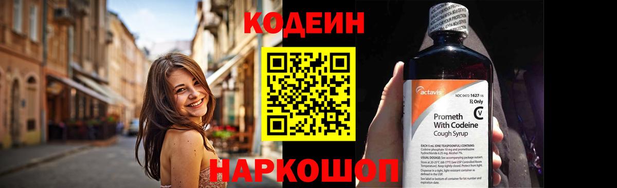 Кодеиновый сироп Lean напиток Lean (лин) Семилуки