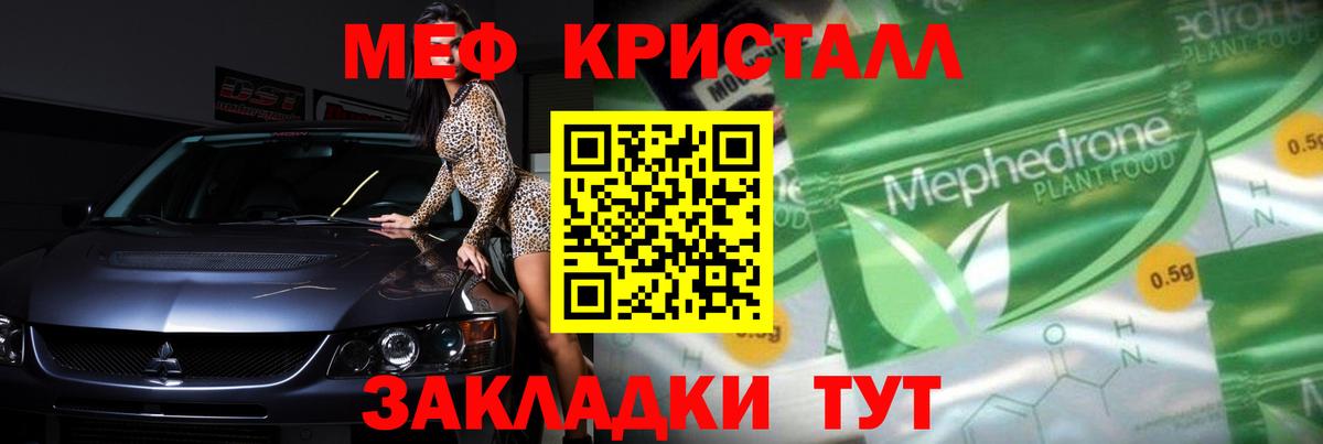 Меф мяу мяу  Семилуки