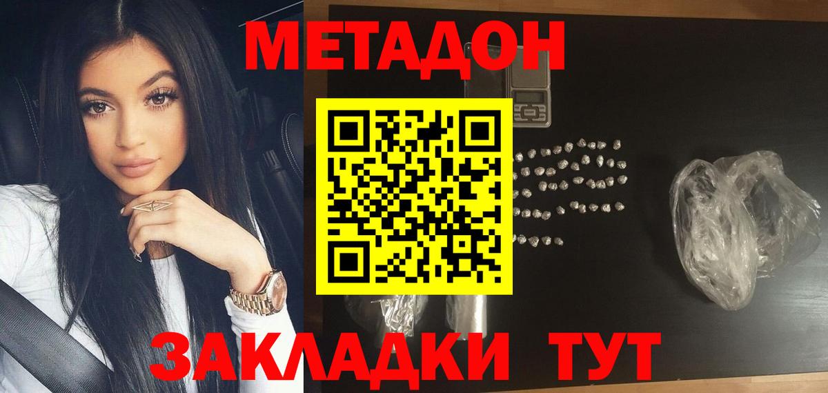 Семилуки  МЕТАДОН белоснежный  МЕТАДОН кристалл  Вход с VPN 