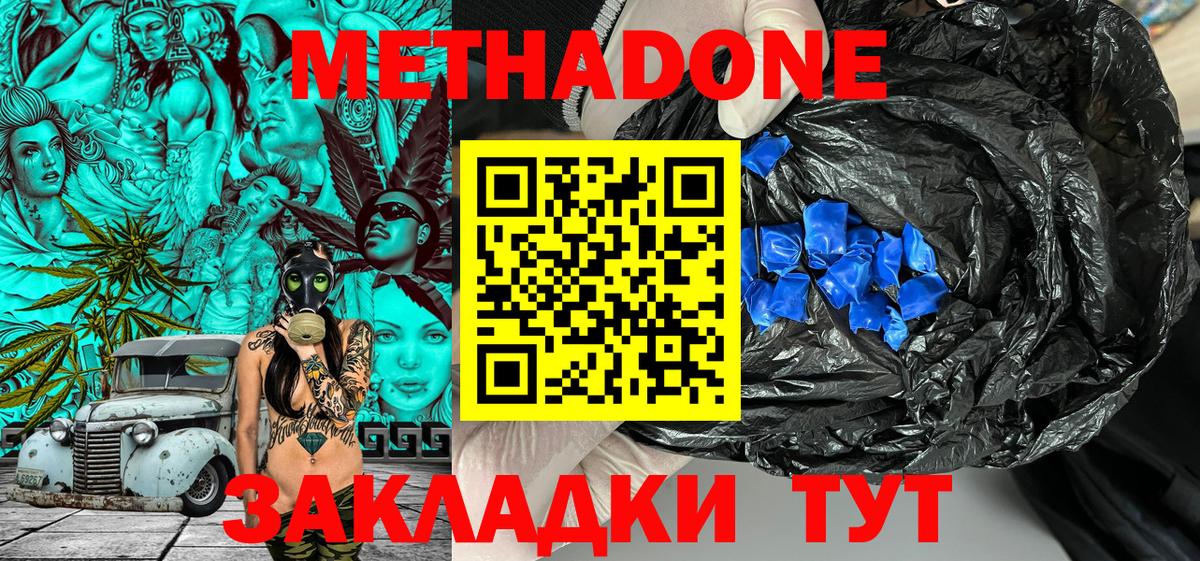 Метадон мёд Семилуки